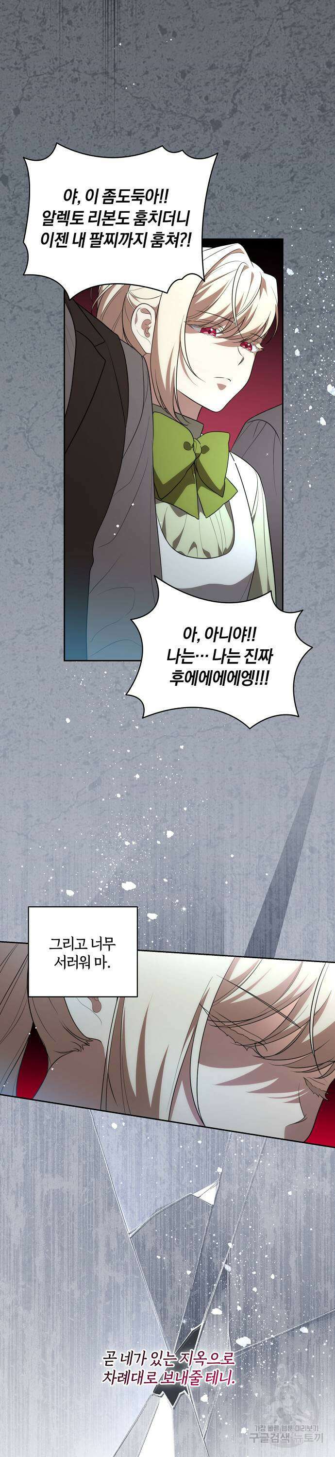 대가는 너희의 모든 것 13화 20