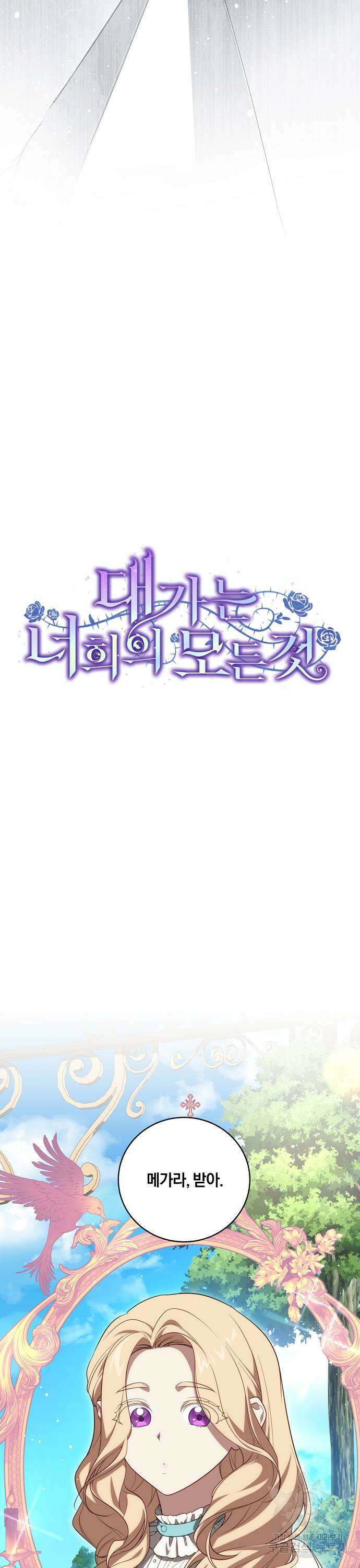 대가는 너희의 모든 것 13화 21