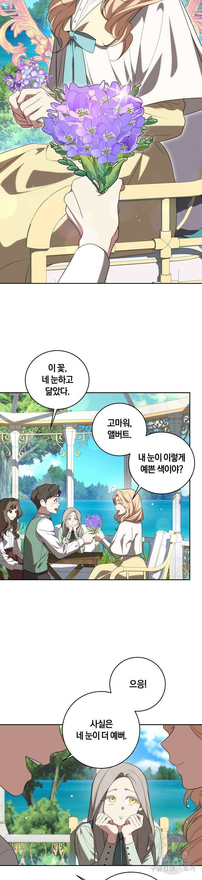대가는 너희의 모든 것 13화 22