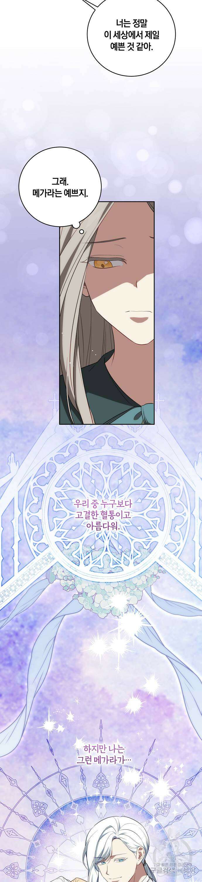 대가는 너희의 모든 것 13화 23