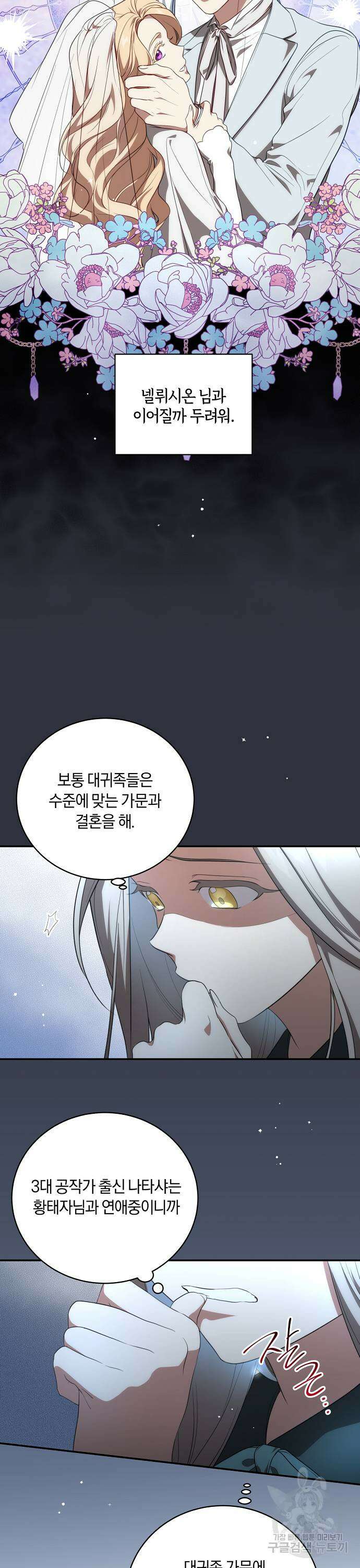 대가는 너희의 모든 것 13화 24