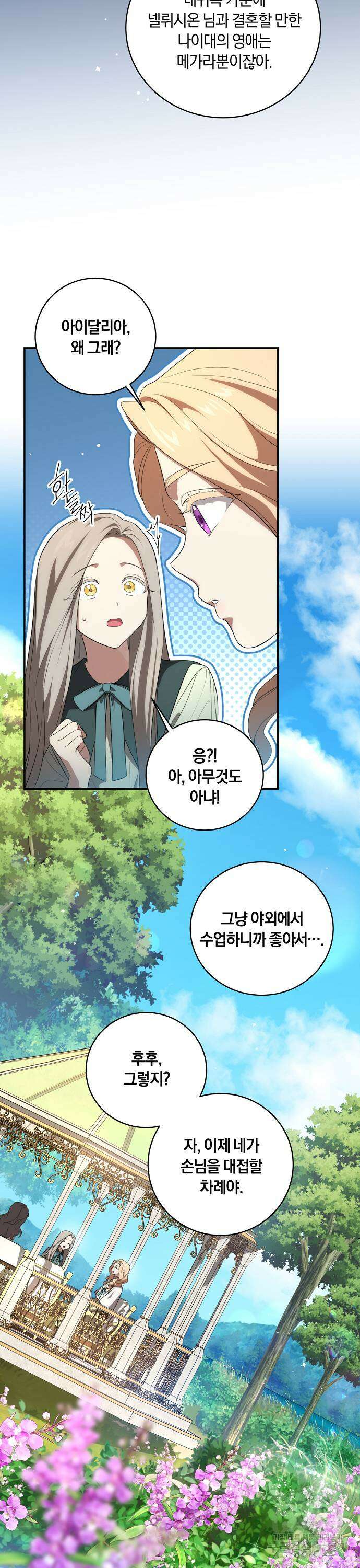 대가는 너희의 모든 것 13화 25