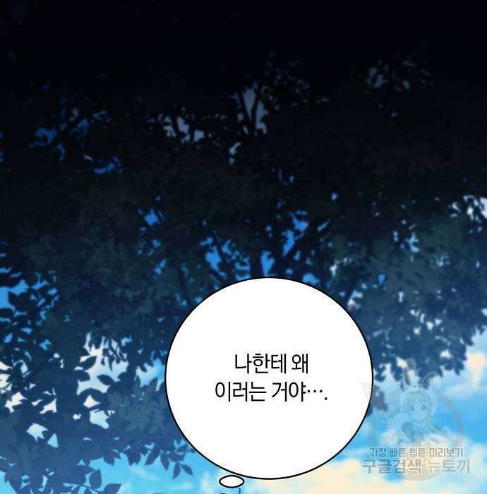 대가는 너희의 모든 것 15화 12