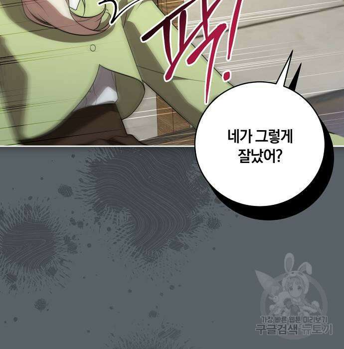 대가는 너희의 모든 것 15화 44