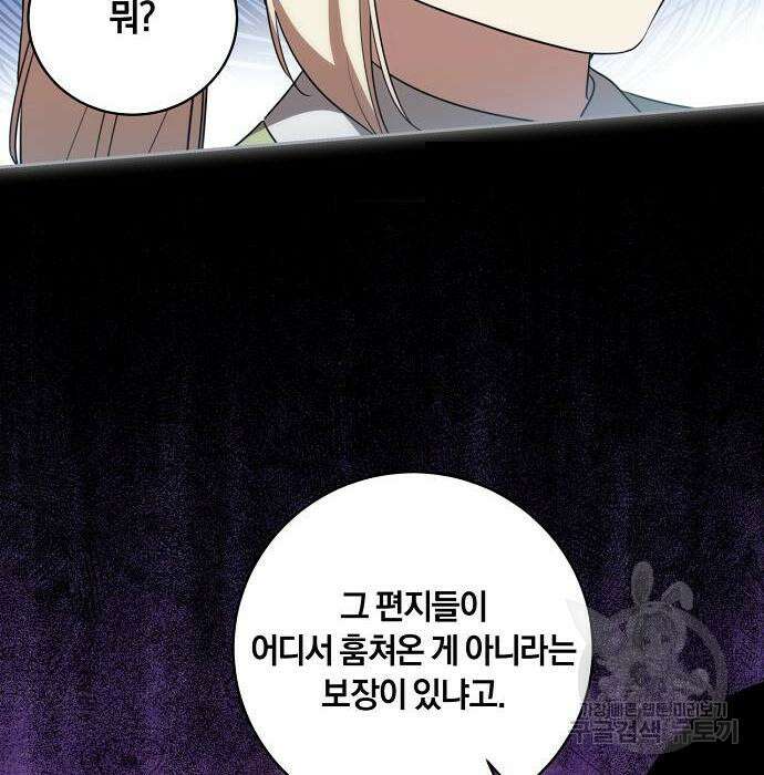 대가는 너희의 모든 것 15화 73