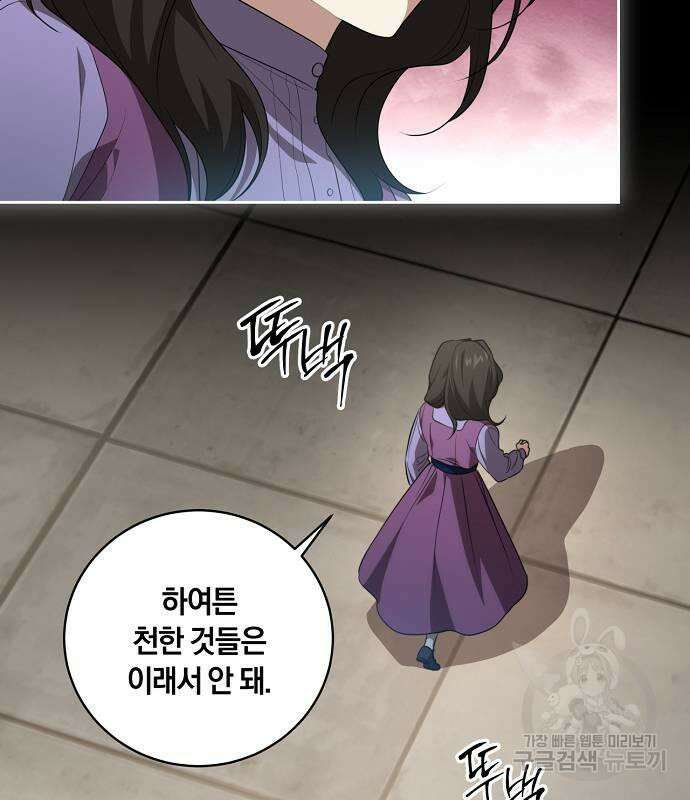 대가는 너희의 모든 것 15화 78