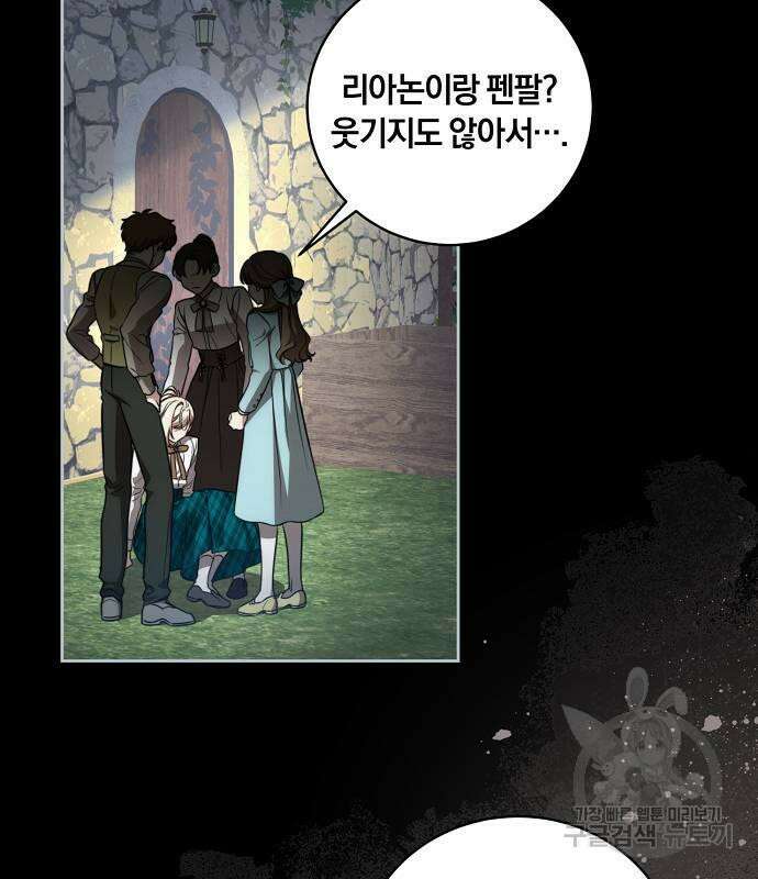 대가는 너희의 모든 것 15화 87