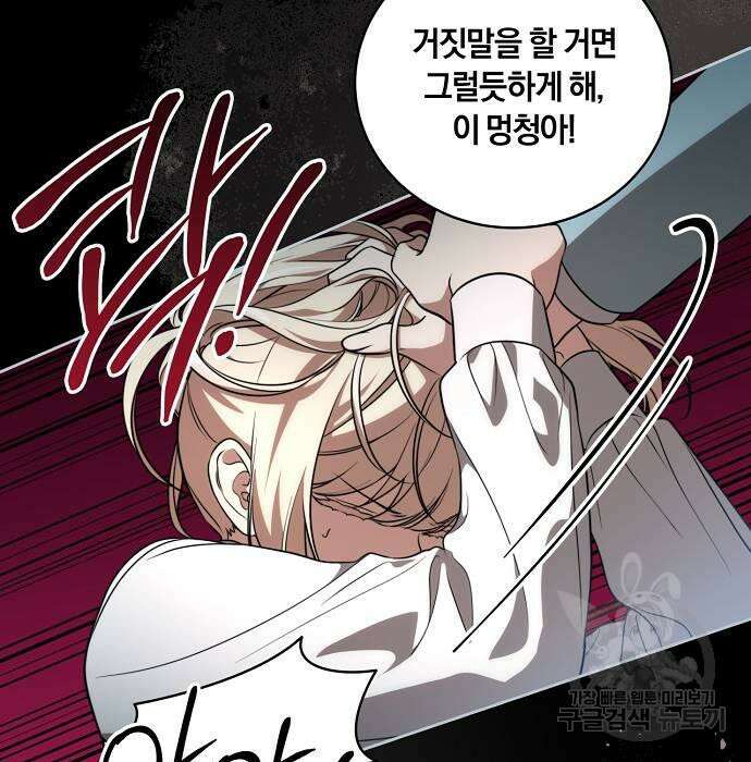 대가는 너희의 모든 것 15화 88
