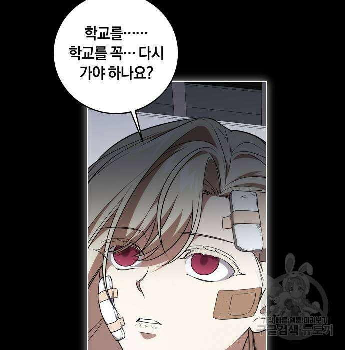 대가는 너희의 모든 것 15화 104