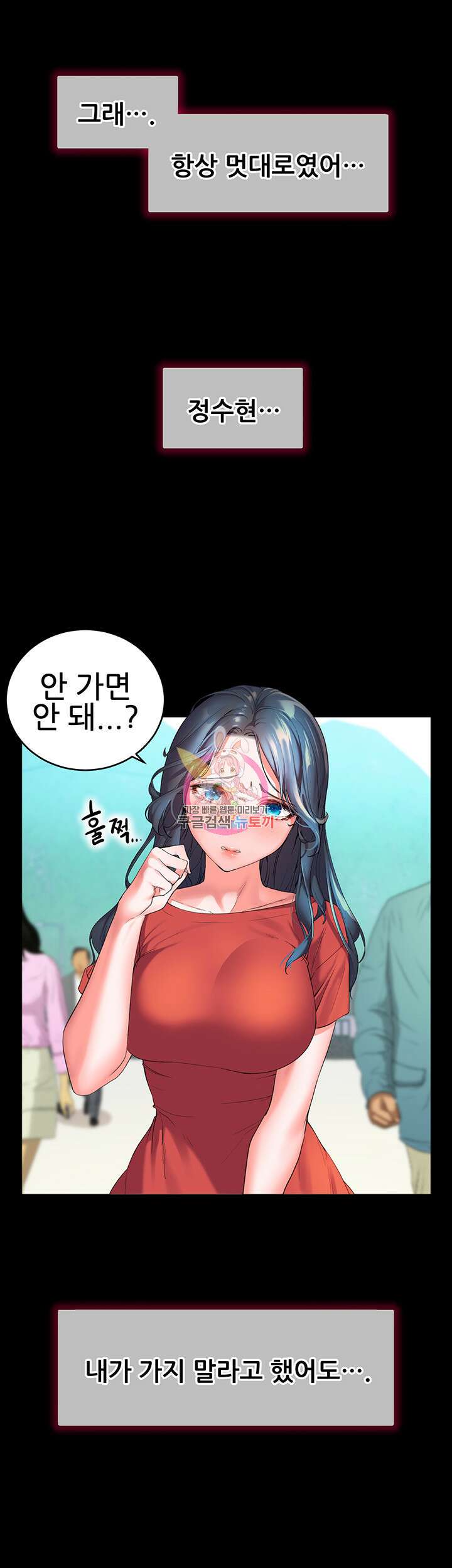 소꿉친구(탑툰)  56화 1