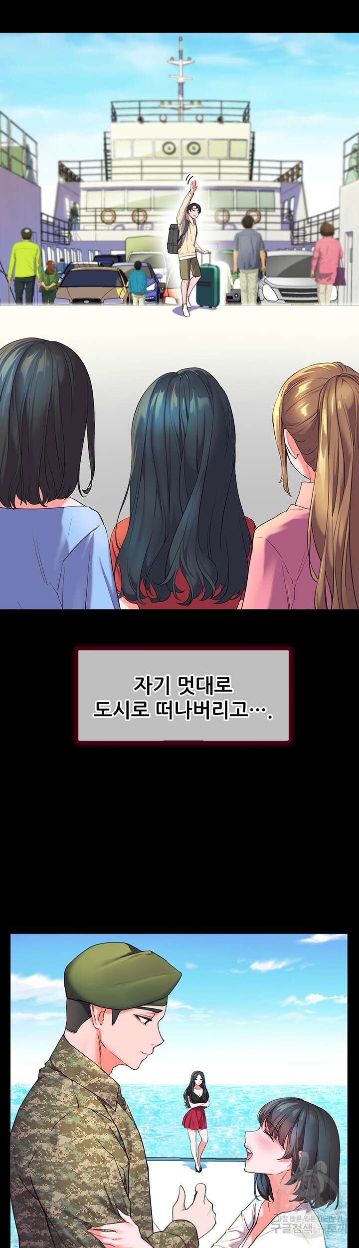 소꿉친구(탑툰)  56화 2