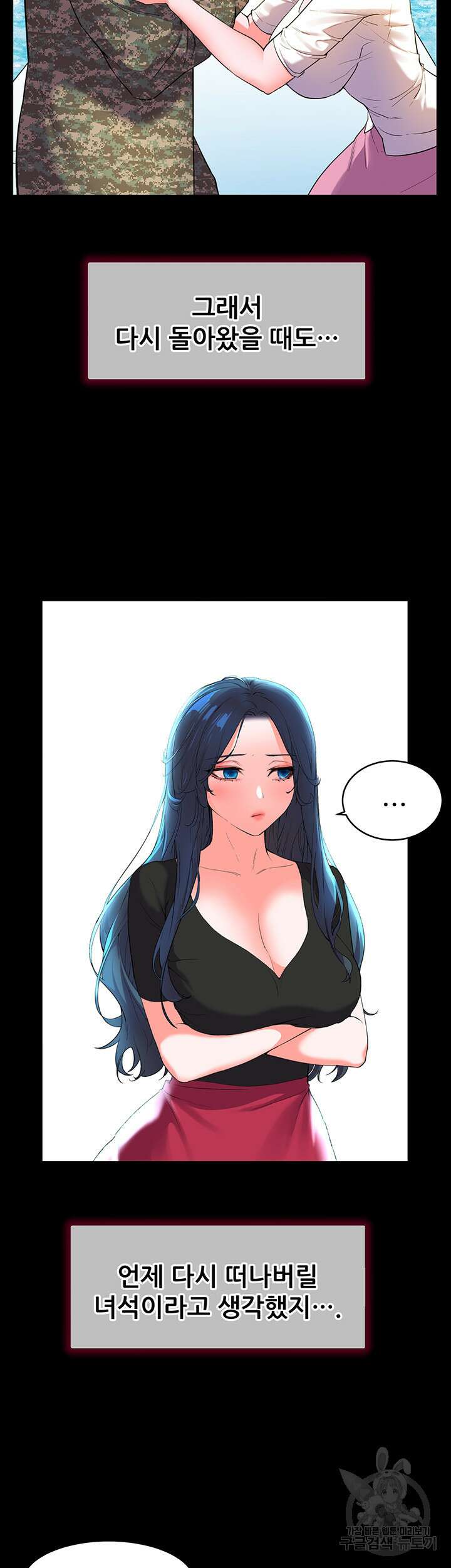소꿉친구(탑툰)  56화 3