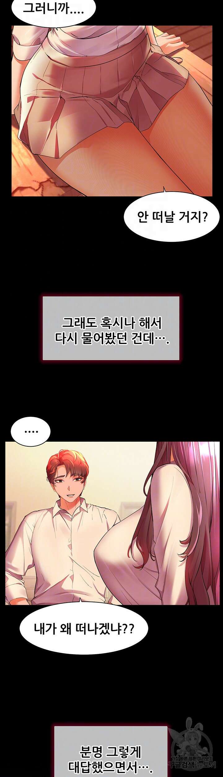 소꿉친구(탑툰)  56화 4