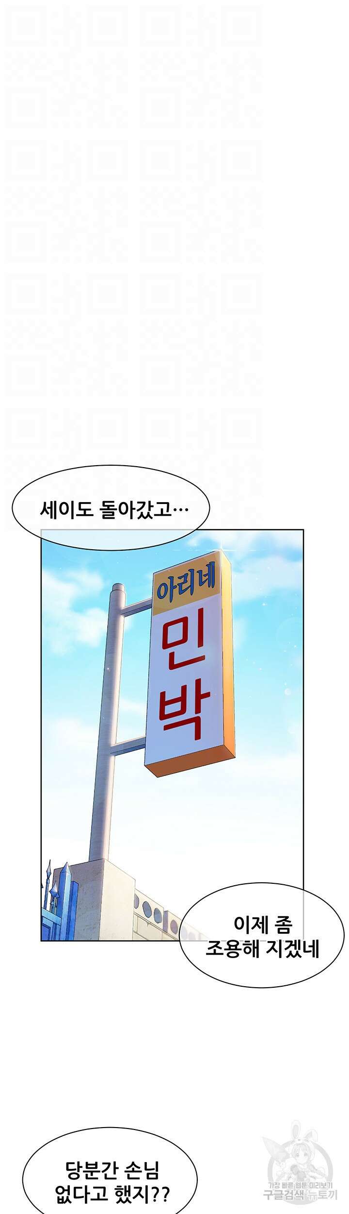 소꿉친구(탑툰)  56화 8
