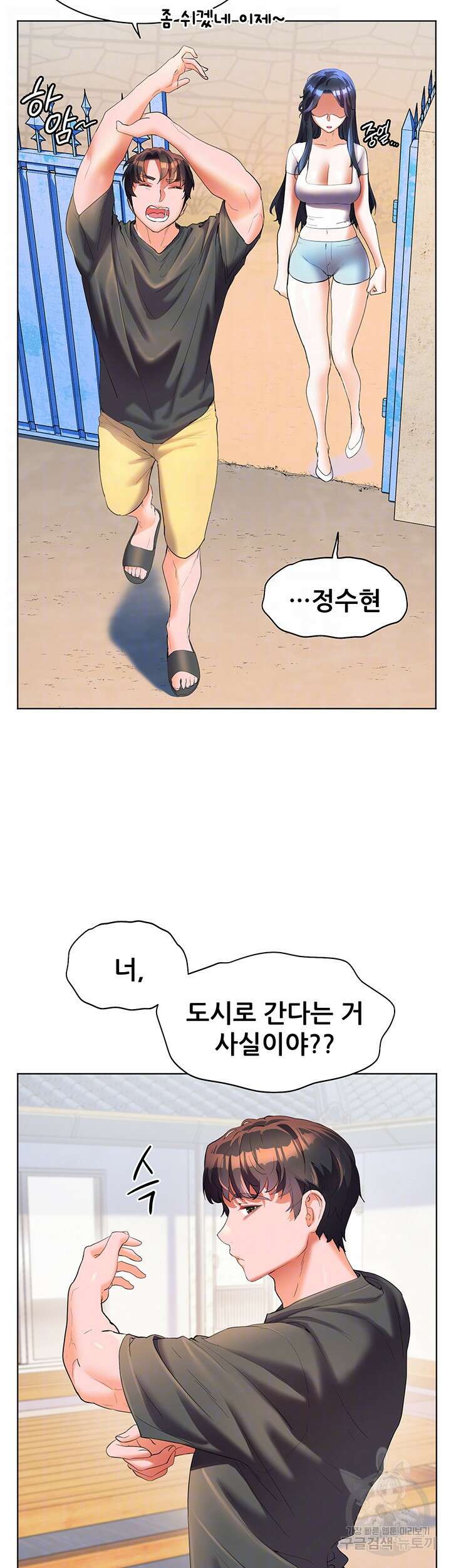 소꿉친구(탑툰)  56화 9