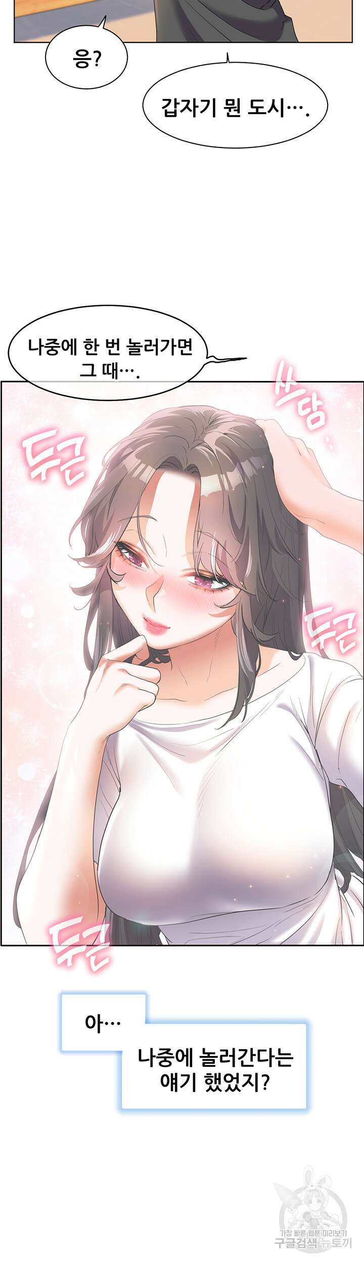 소꿉친구(탑툰)  56화 10
