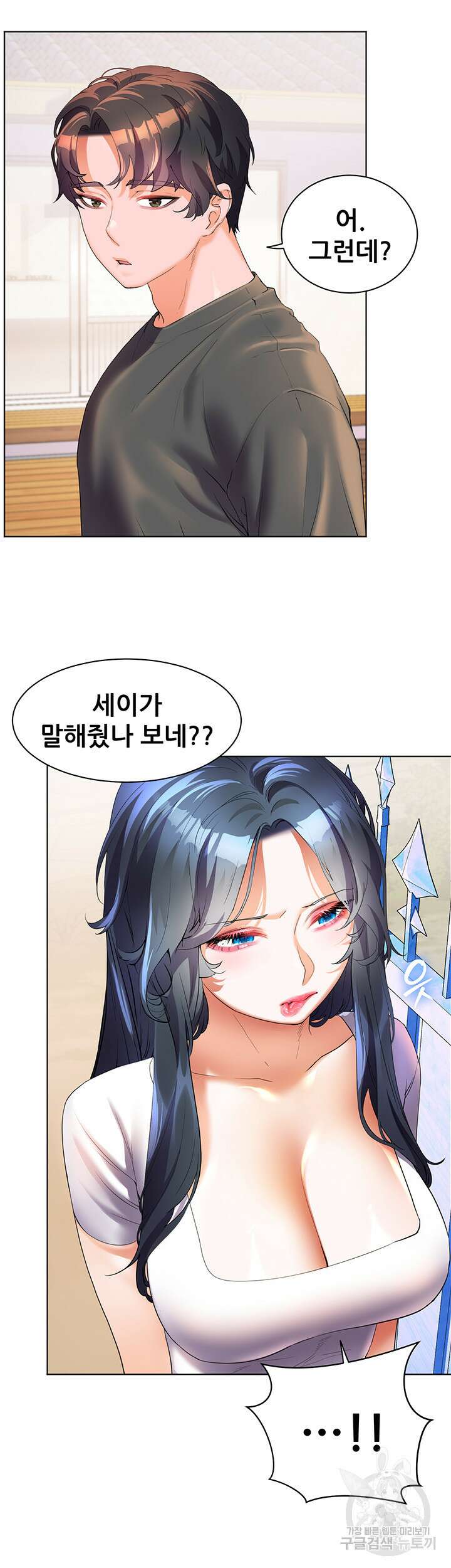 소꿉친구(탑툰)  56화 11