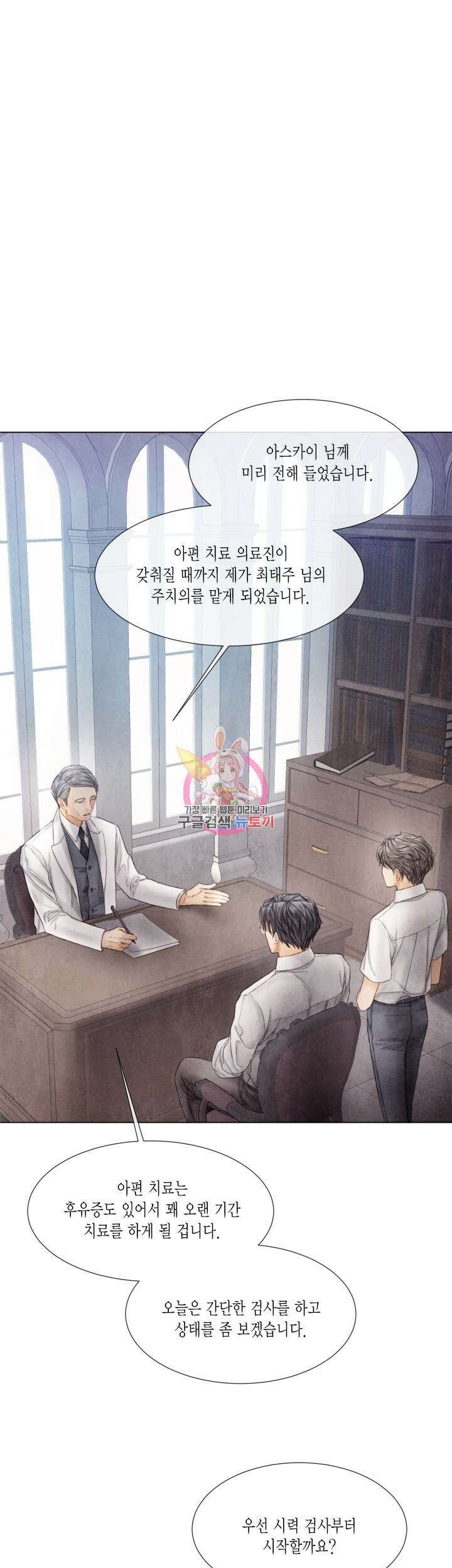부서진 소년 72화 1