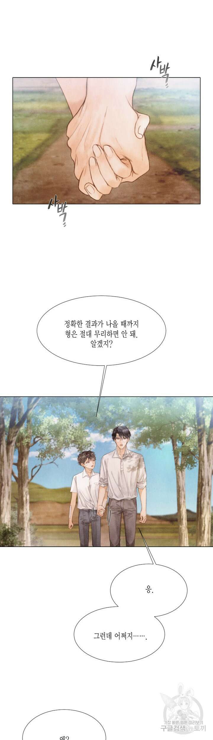 부서진 소년 72화 7