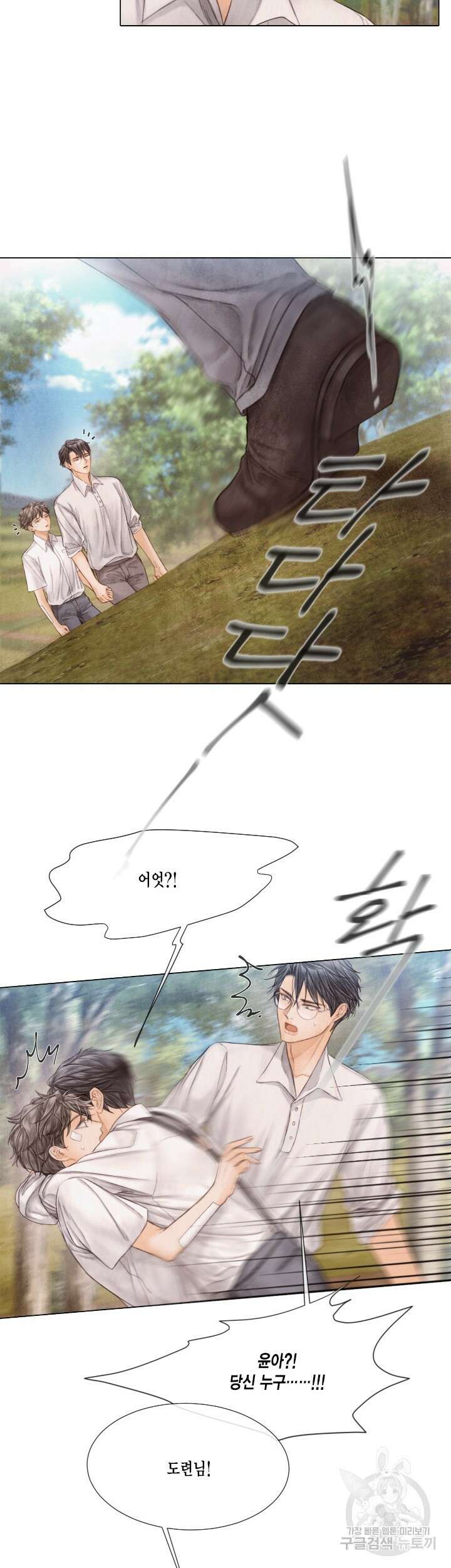 부서진 소년 72화 9