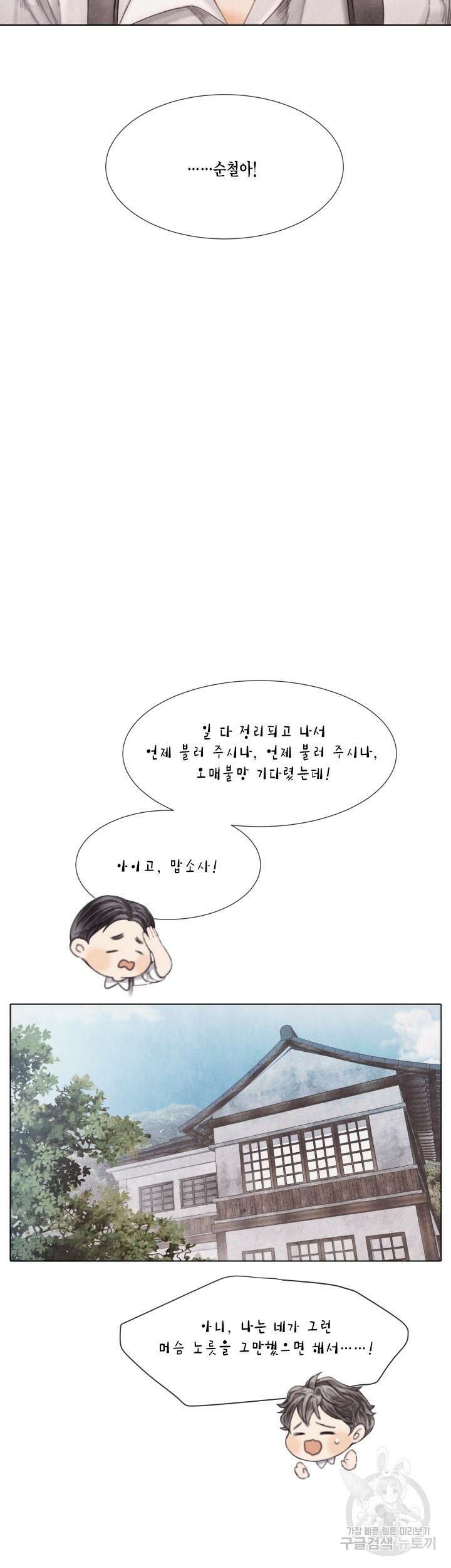 부서진 소년 72화 11