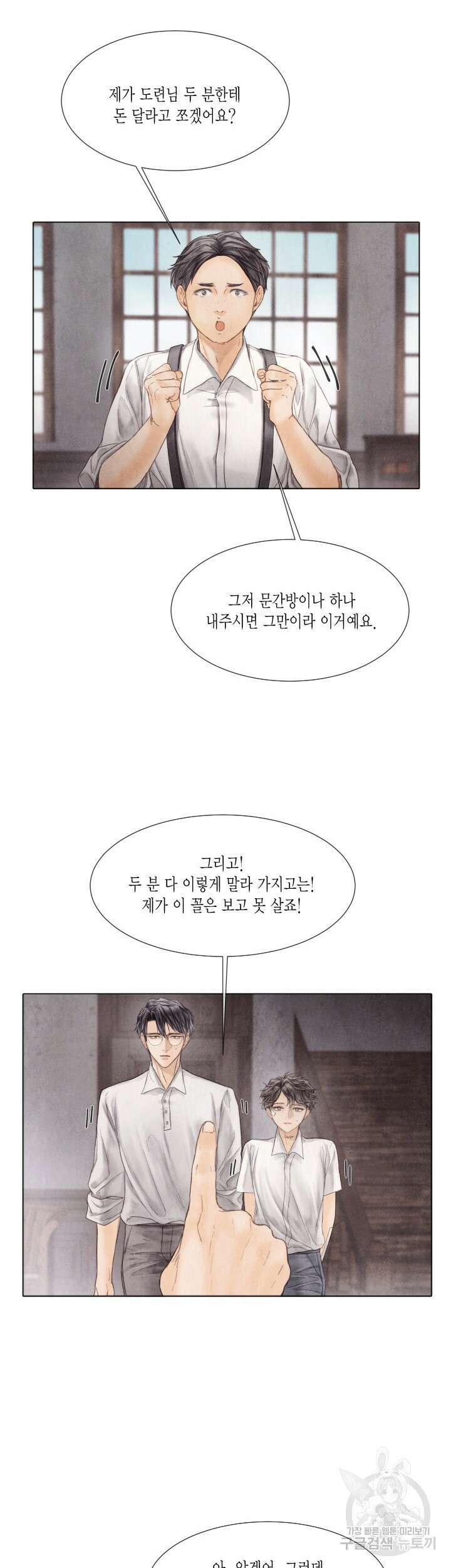 부서진 소년 72화 12