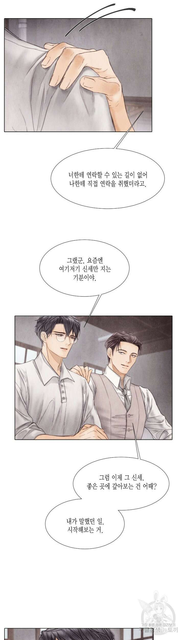 부서진 소년 72화 14