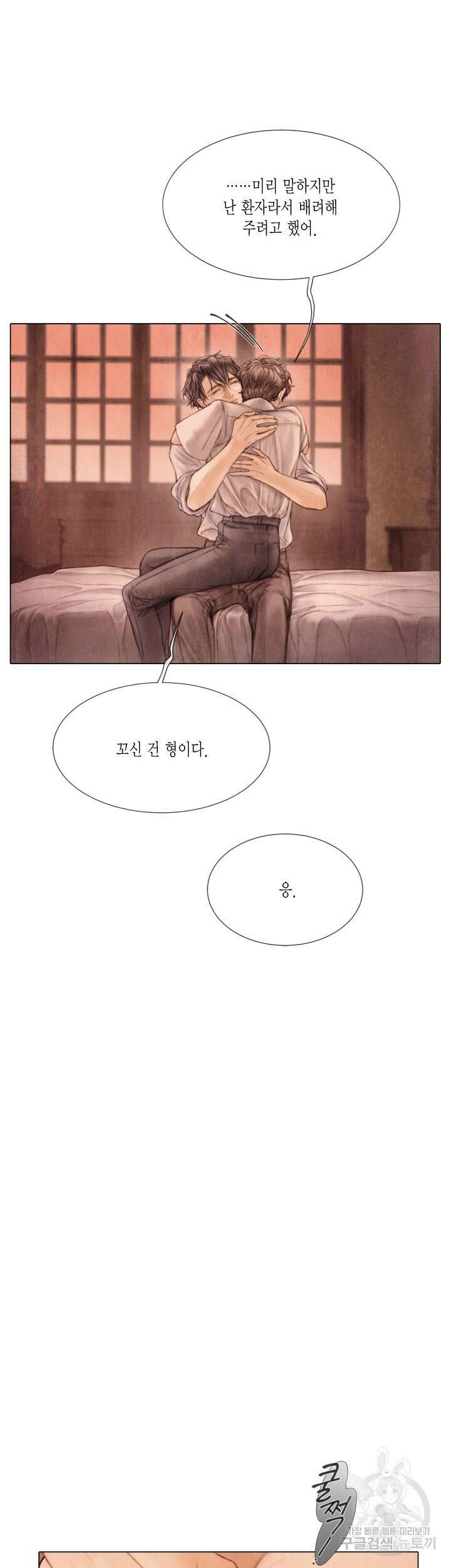 부서진 소년 72화 21