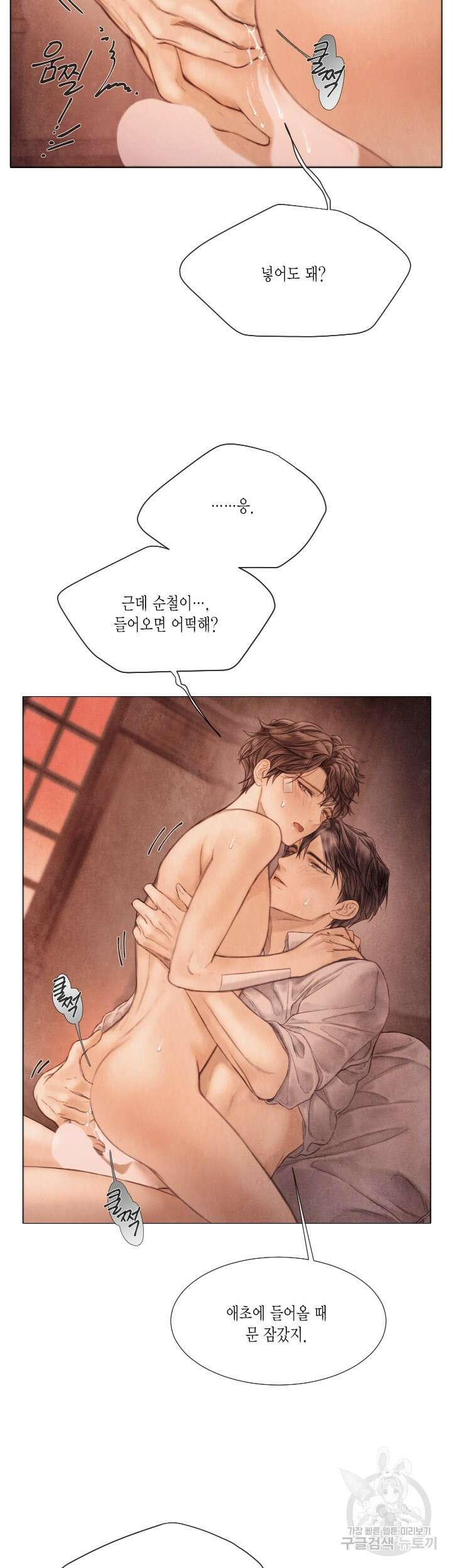 부서진 소년 72화 27