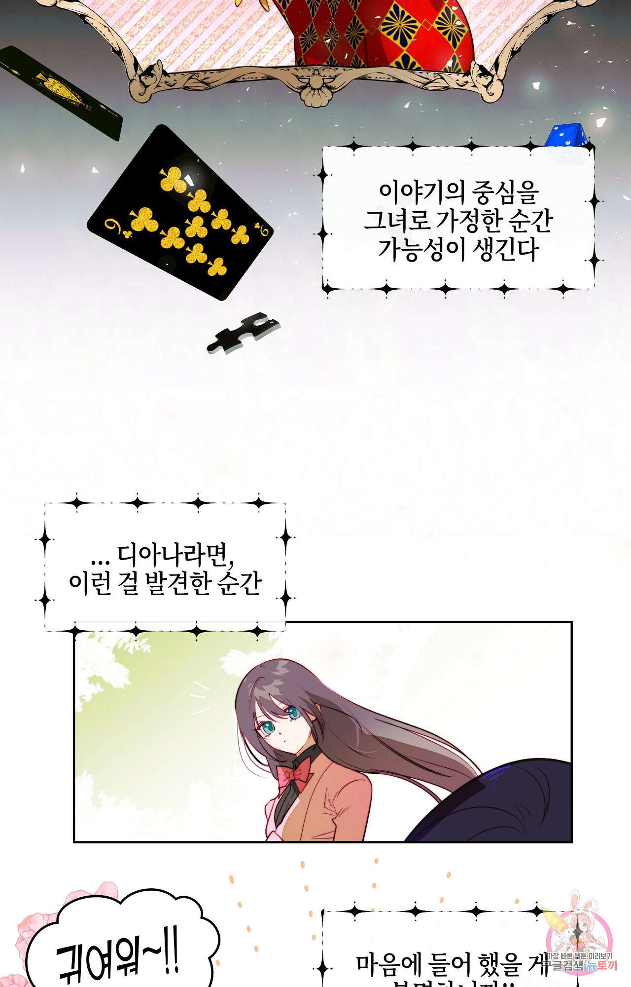 두근두근 공략기 87화 2