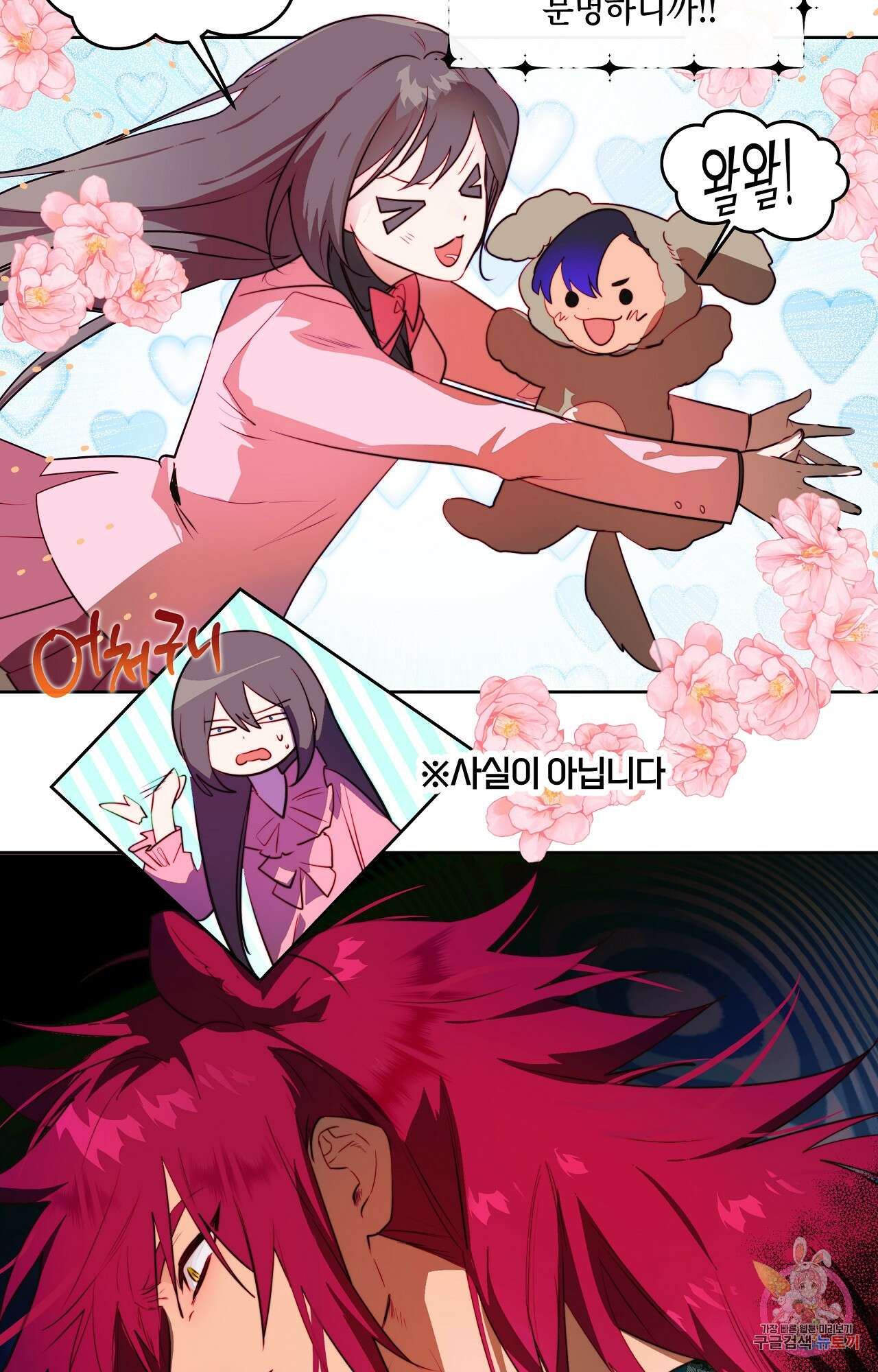두근두근 공략기 87화 3