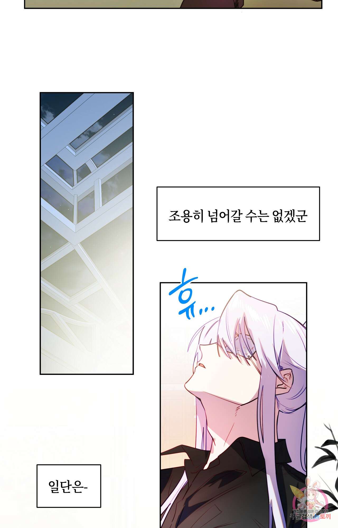 두근두근 공략기 87화 5