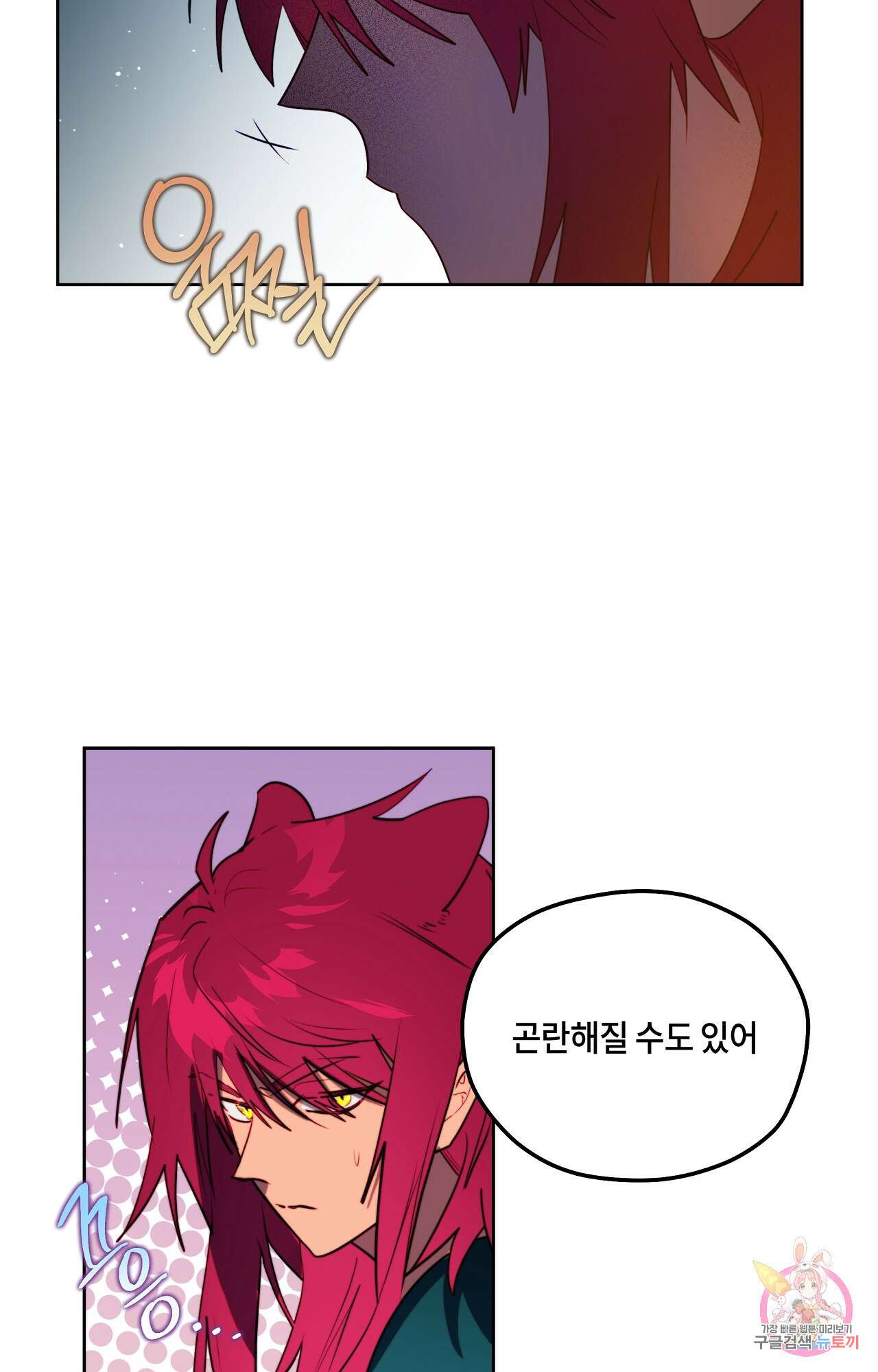 두근두근 공략기 87화 9