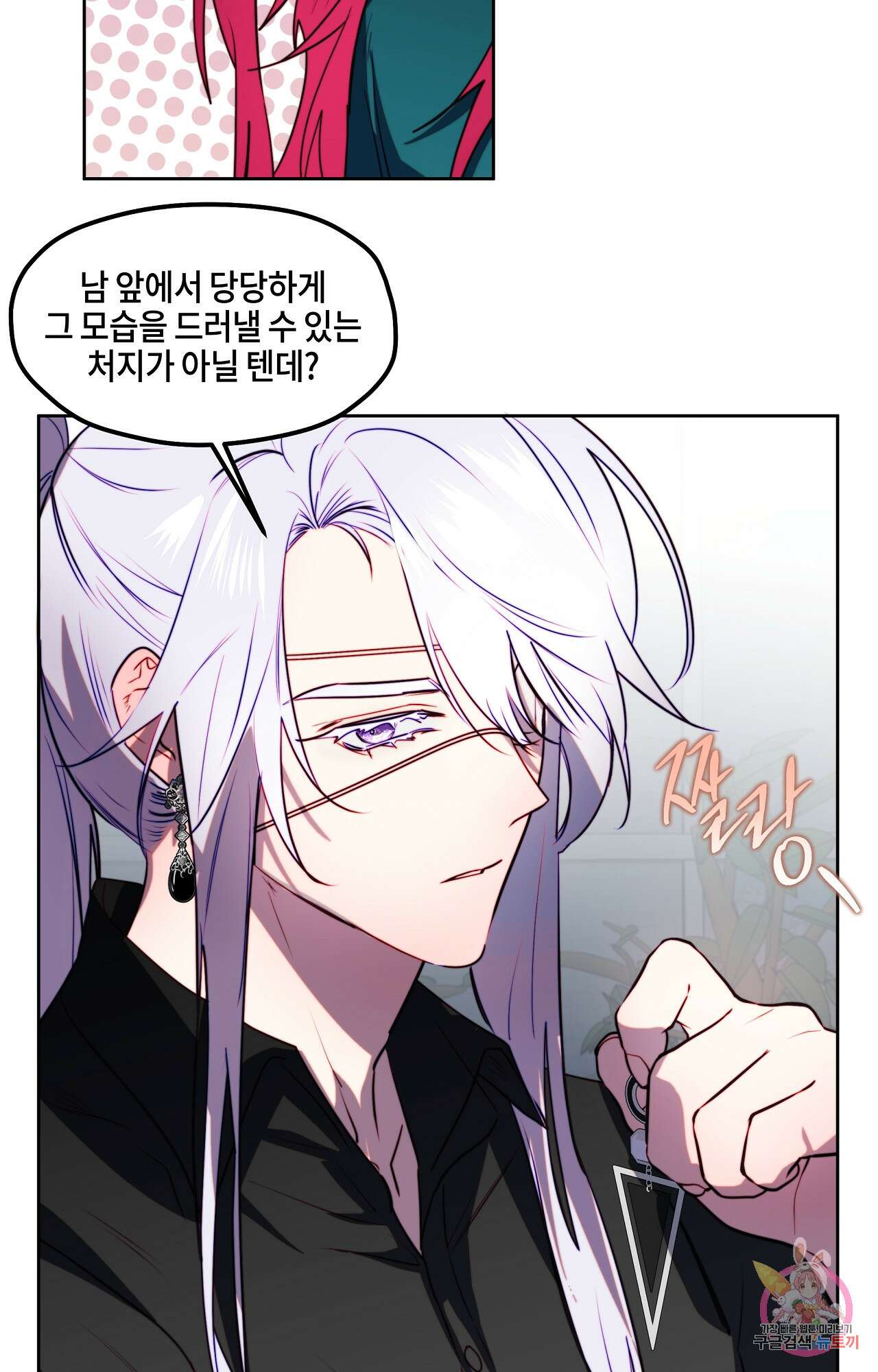 두근두근 공략기 87화 10