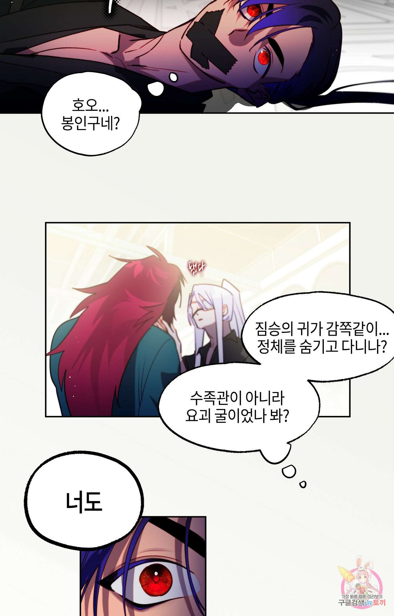 두근두근 공략기 87화 12