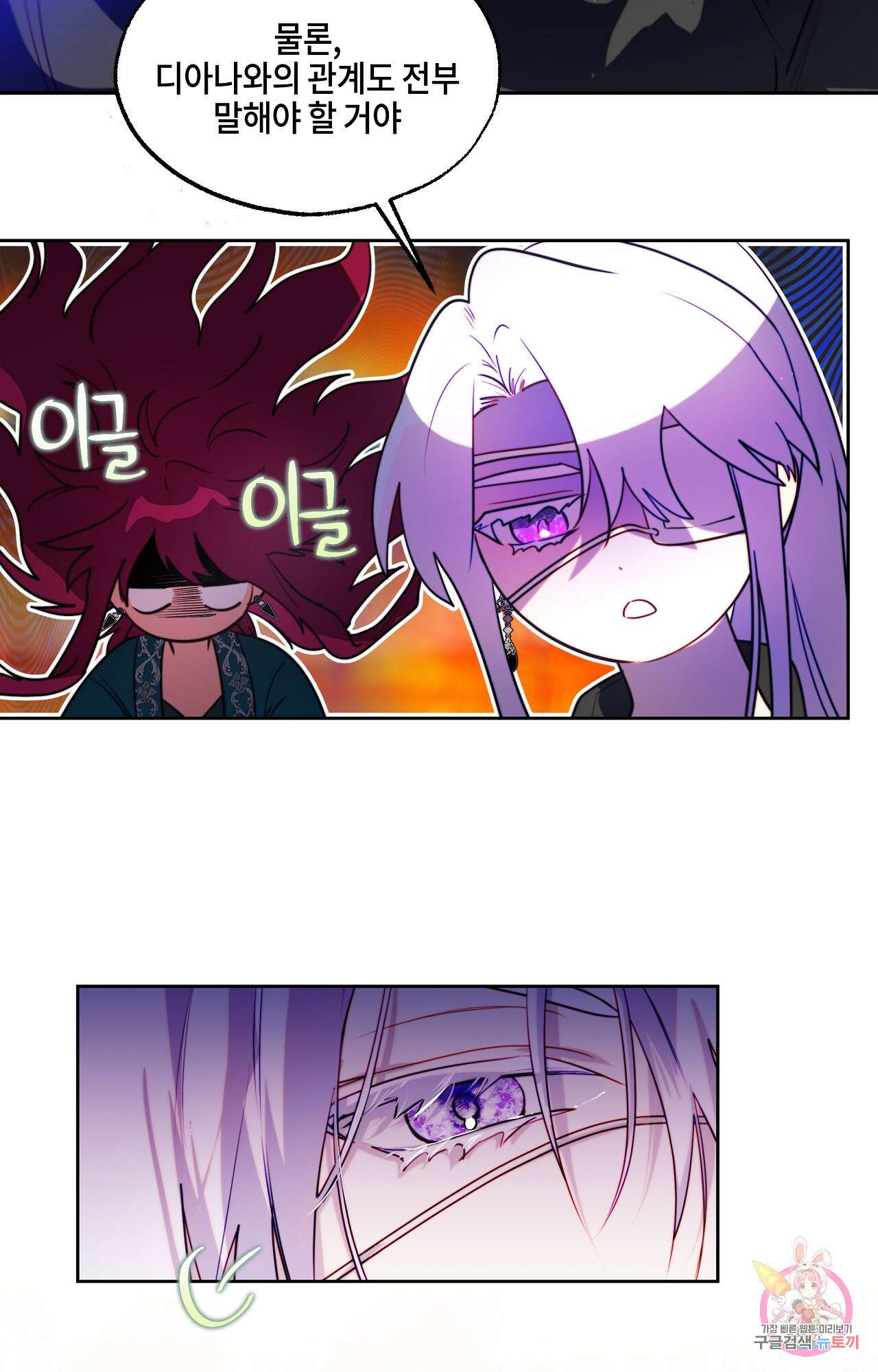 두근두근 공략기 87화 14