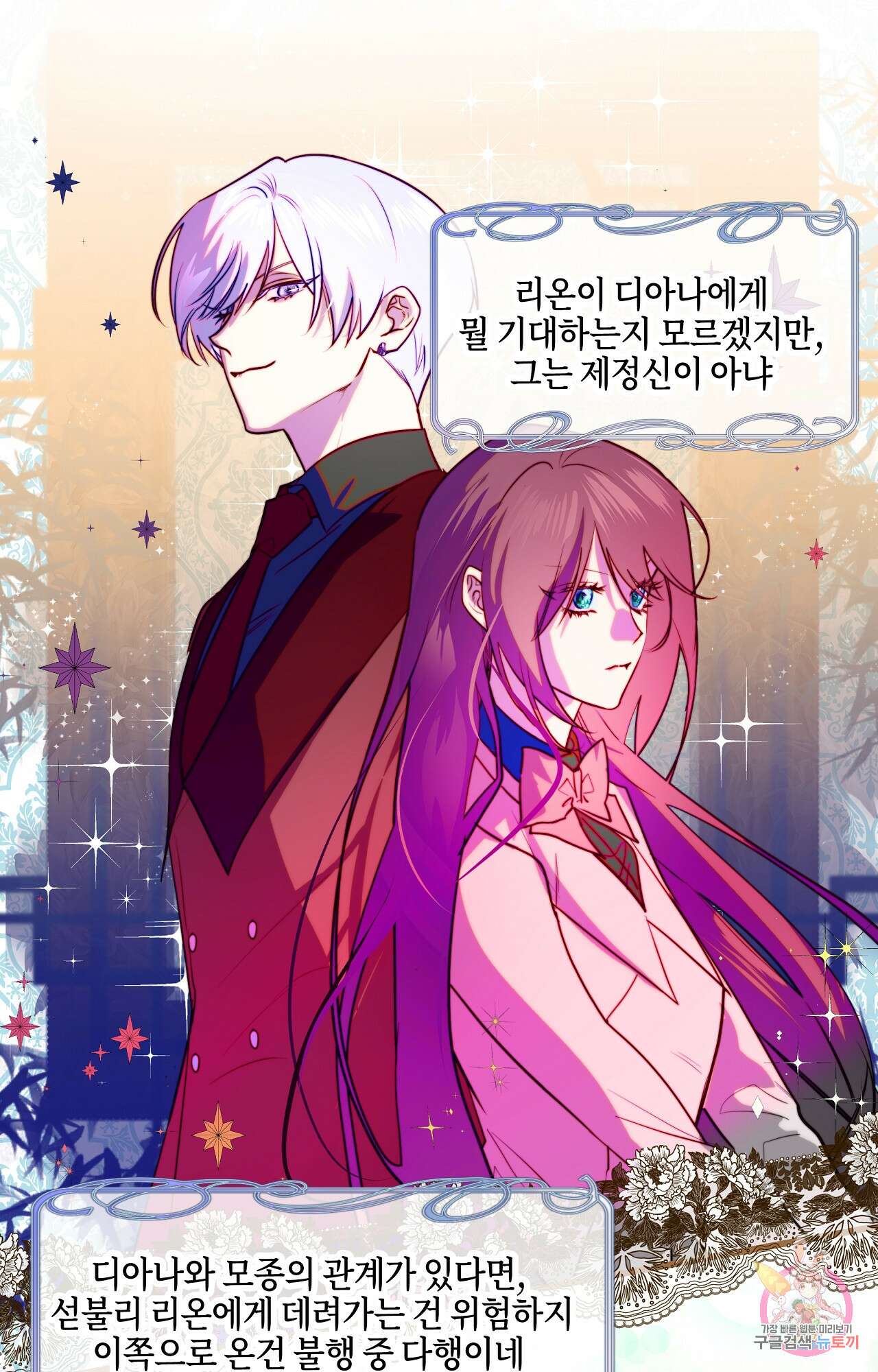 두근두근 공략기 87화 15