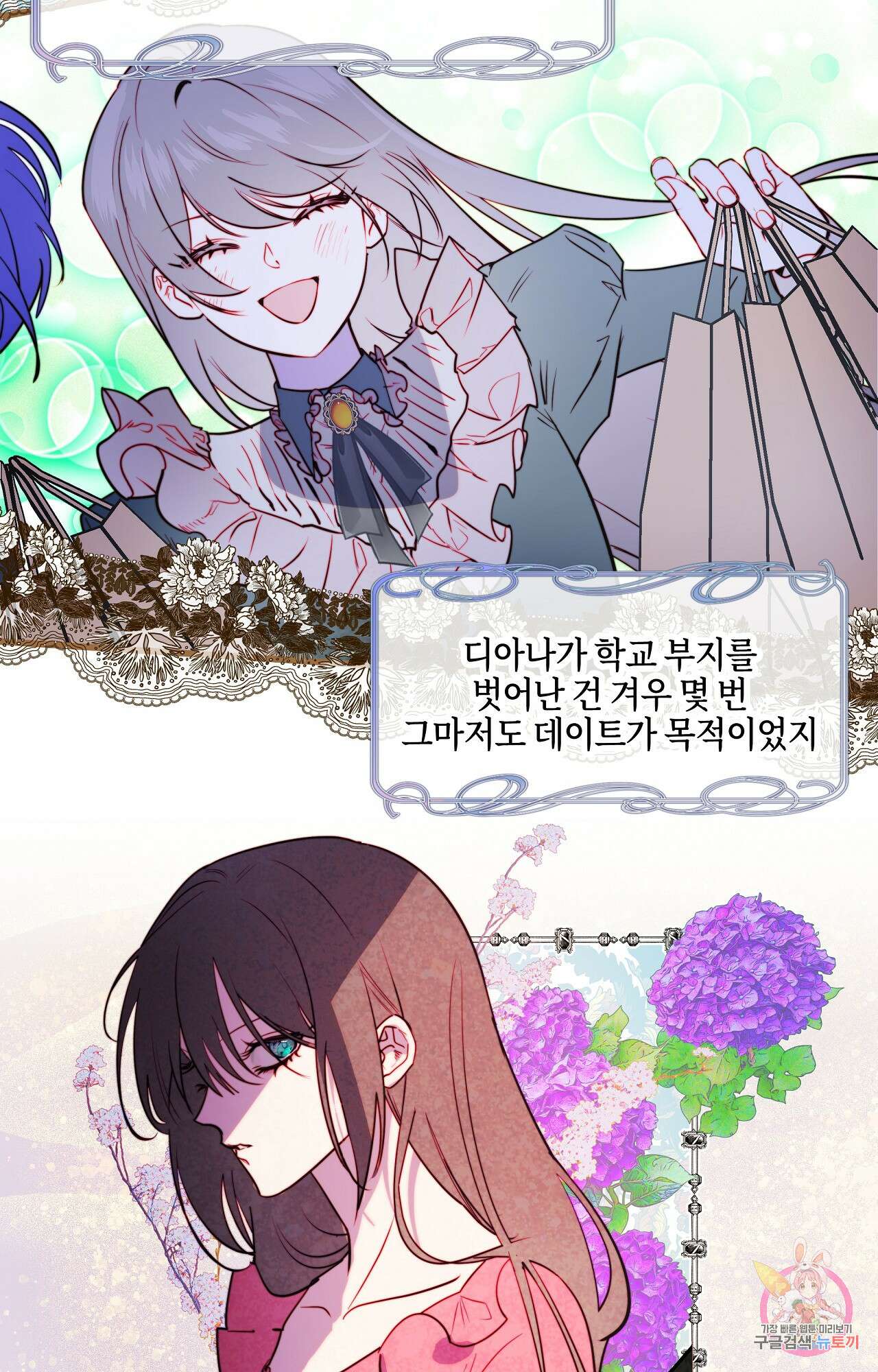 두근두근 공략기 87화 16