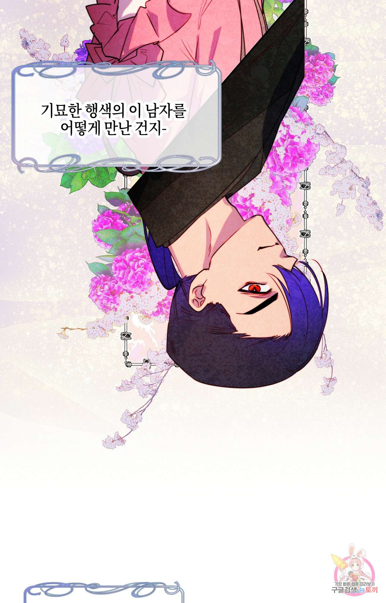 두근두근 공략기 87화 17