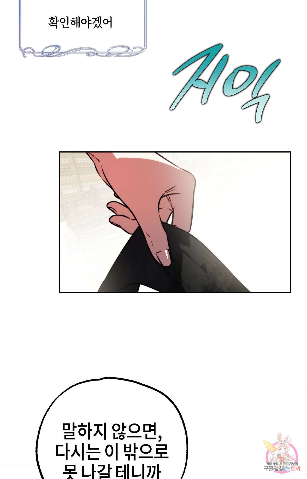 두근두근 공략기 87화 18