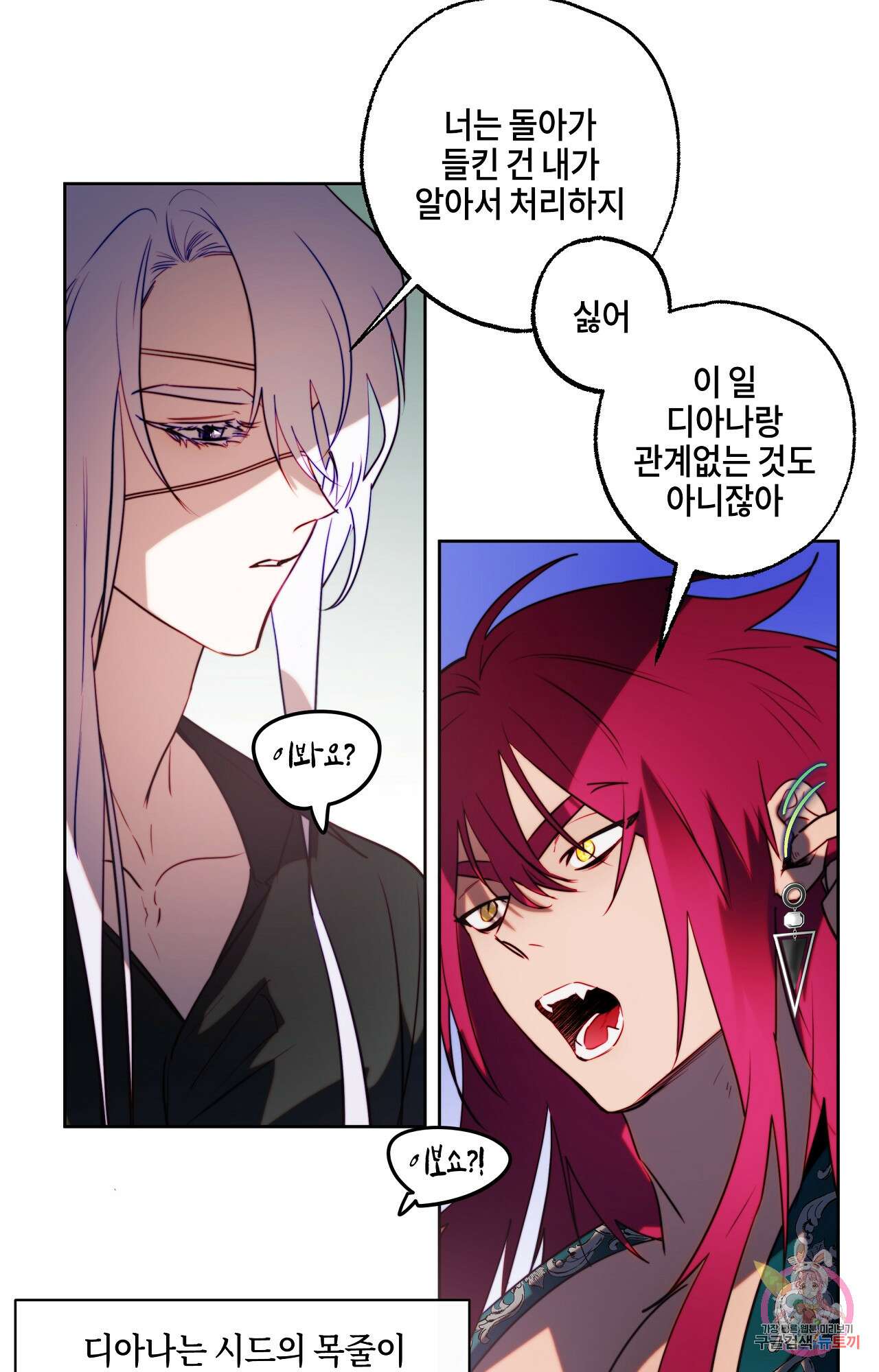 두근두근 공략기 87화 24