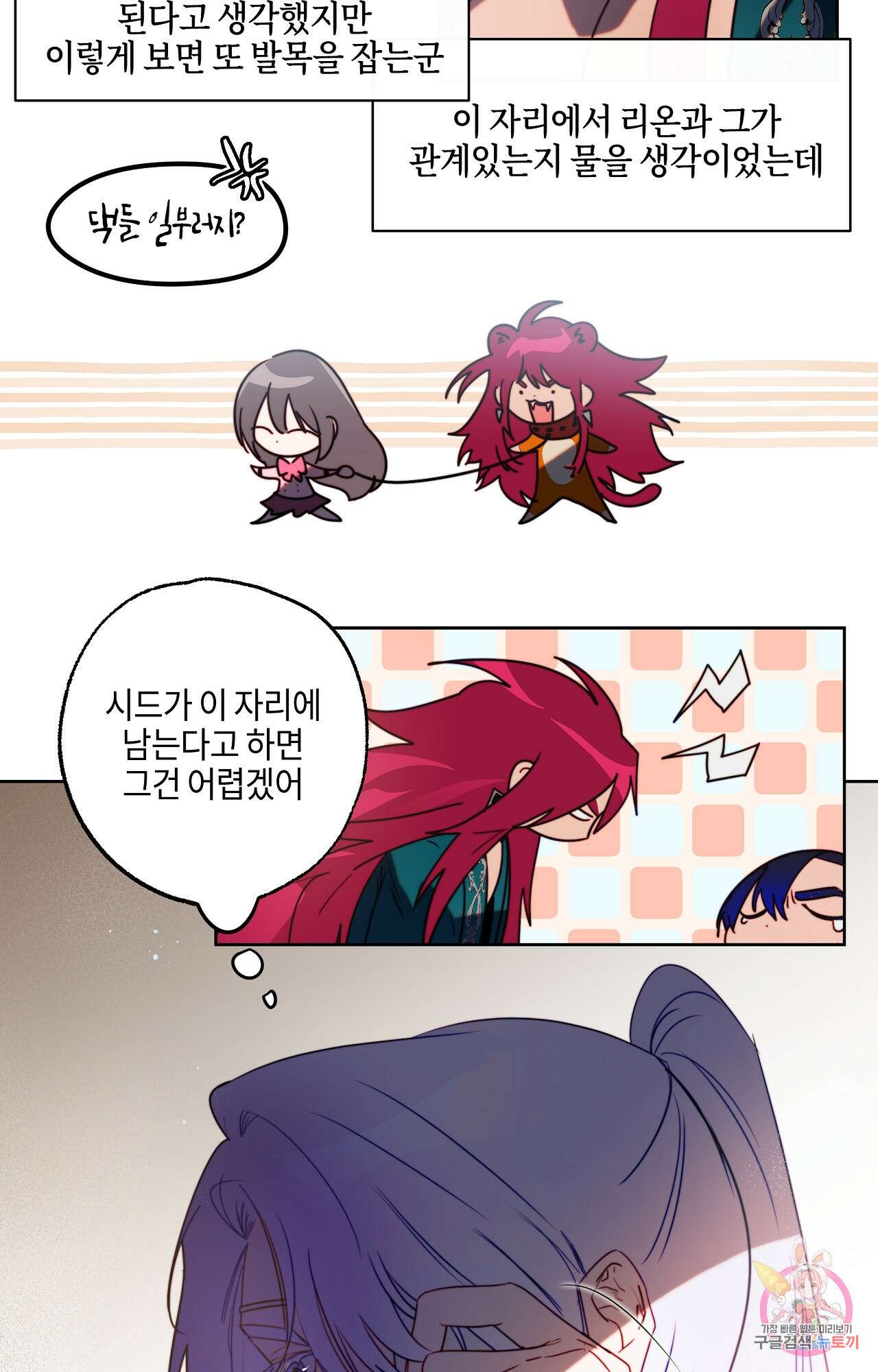 두근두근 공략기 87화 25