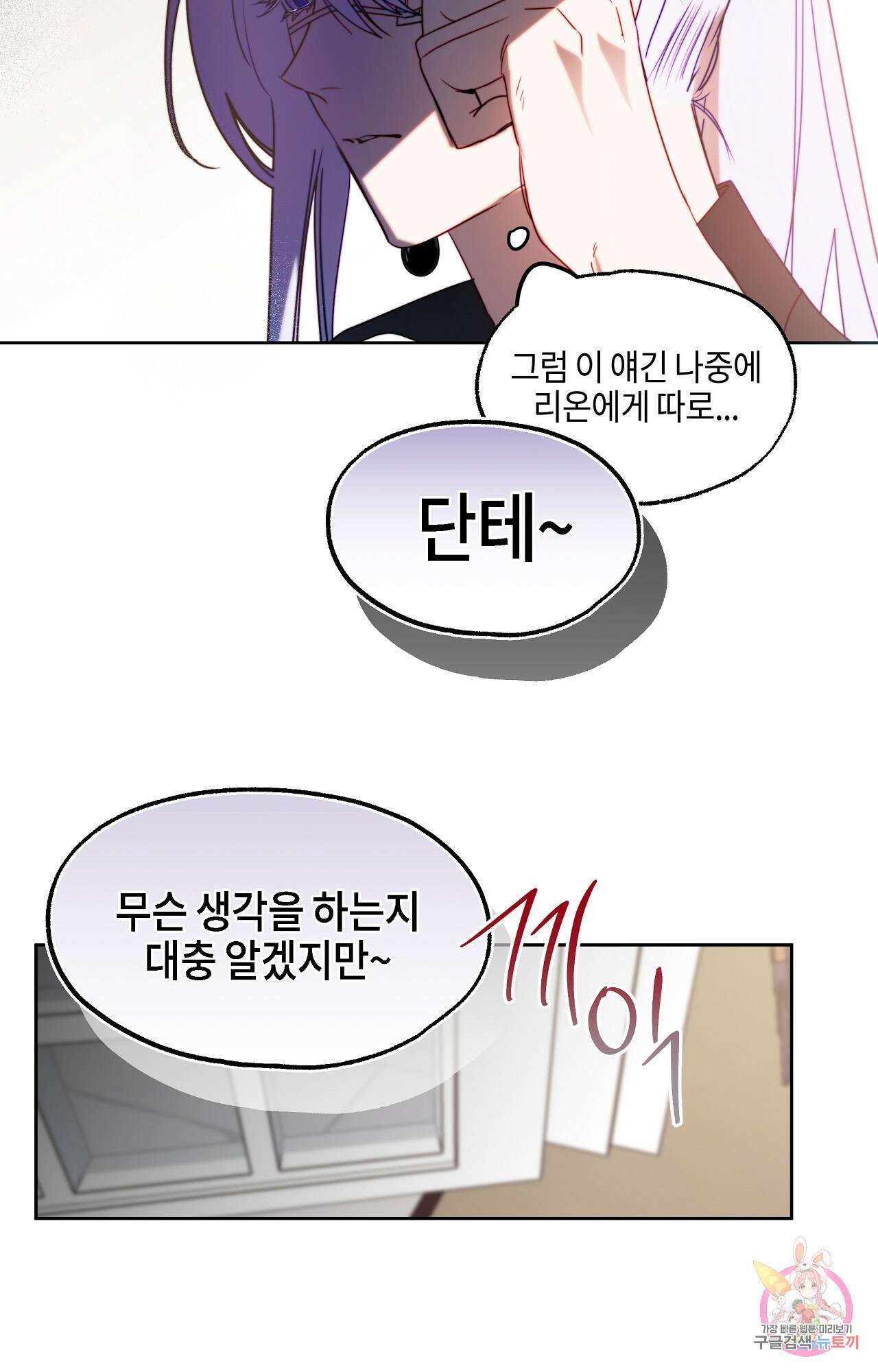 두근두근 공략기 87화 26