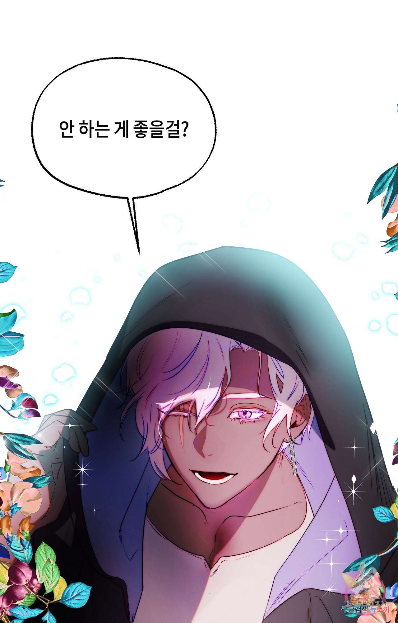 두근두근 공략기 87화 27