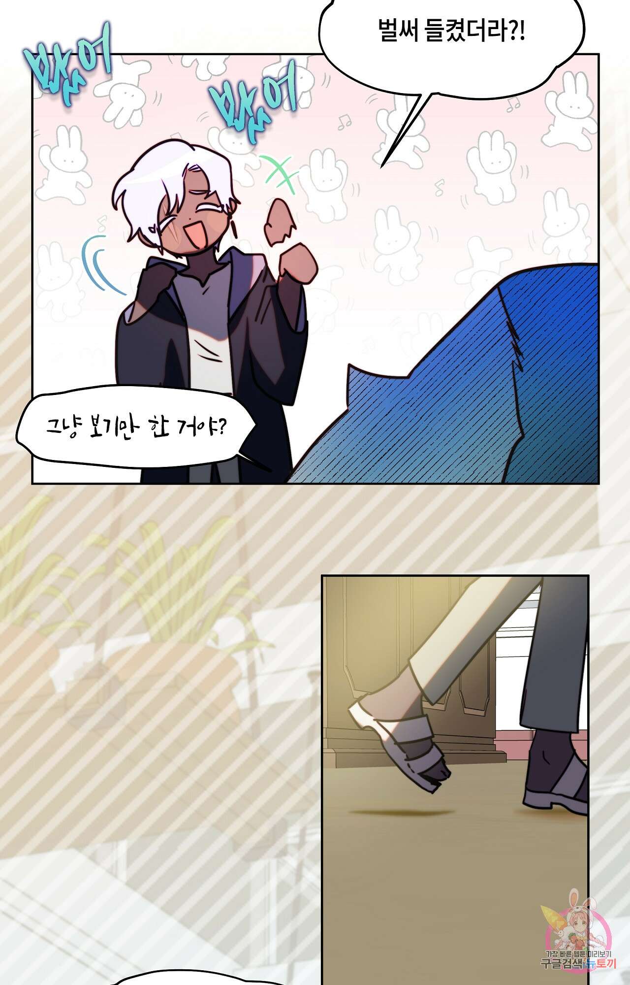 두근두근 공략기 87화 29
