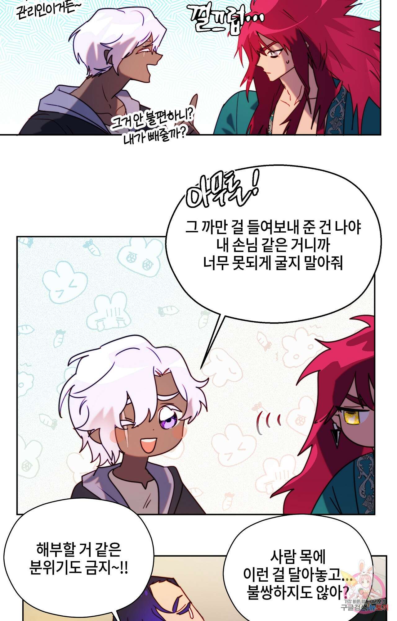 두근두근 공략기 87화 32