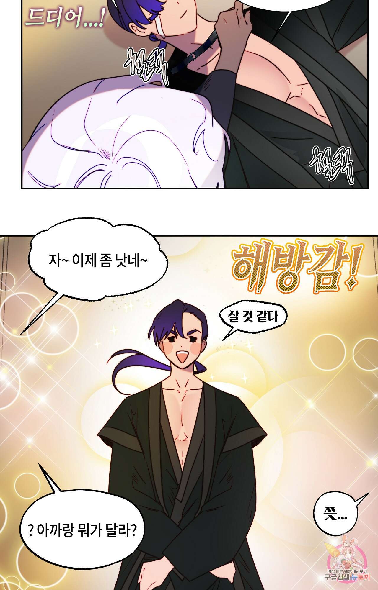 두근두근 공략기 87화 33