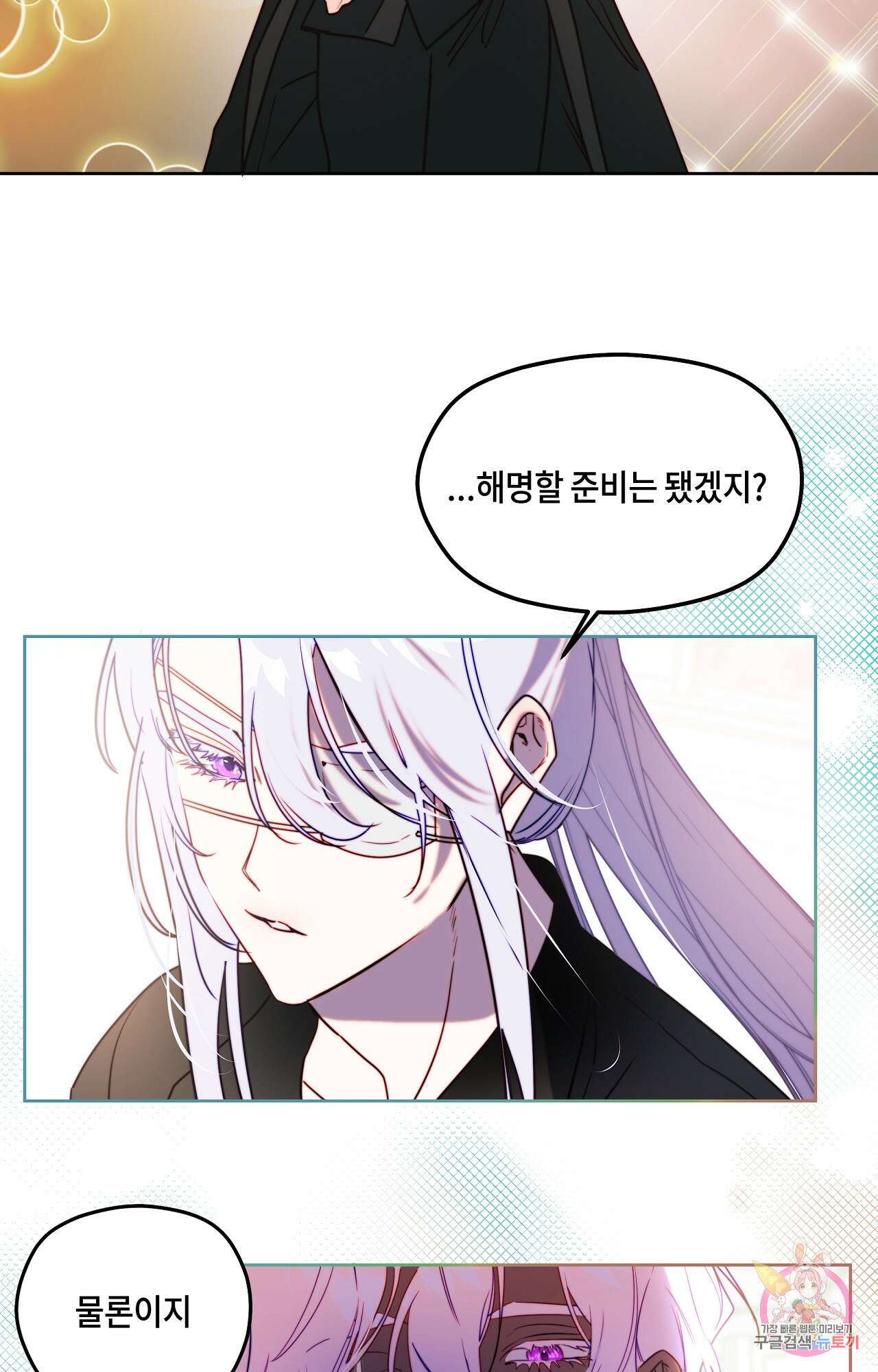 두근두근 공략기 87화 34