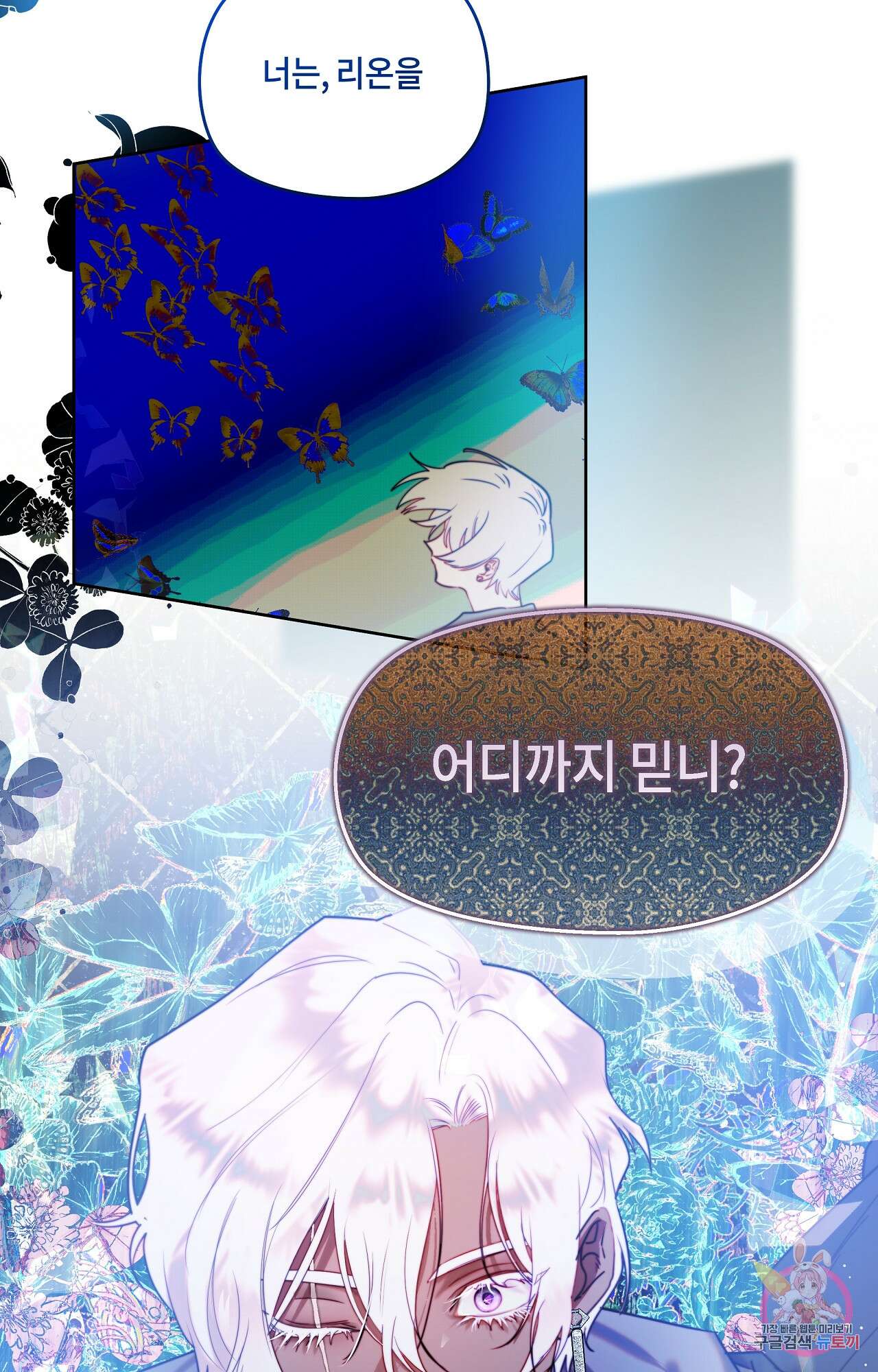 두근두근 공략기 87화 37