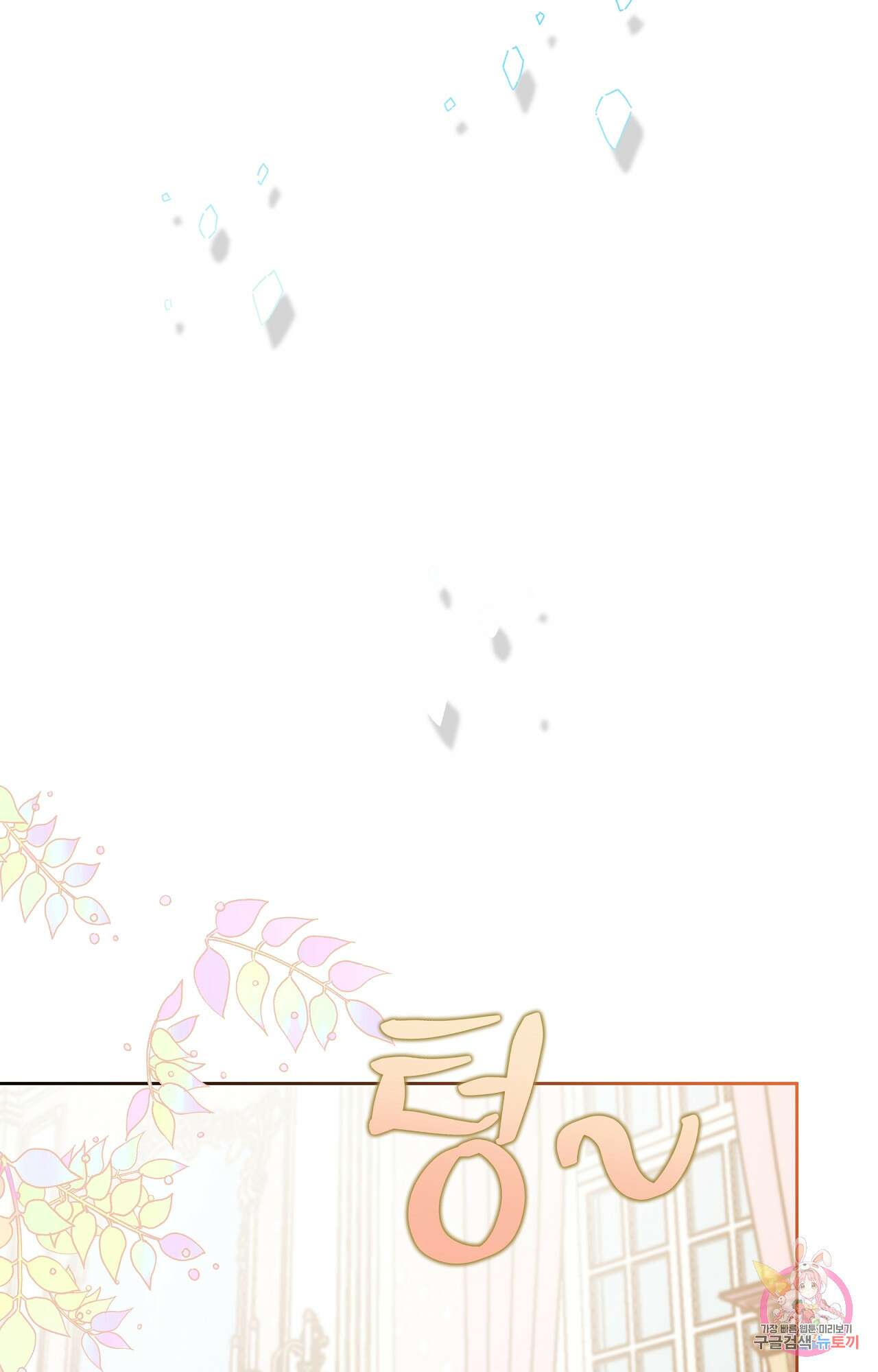 두근두근 공략기 87화 41
